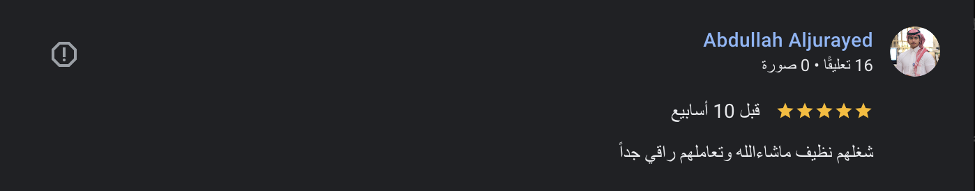 رأي عميل 20